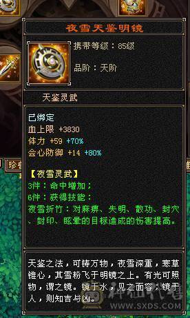  7级6神火抗身法3修无敌丹星宿