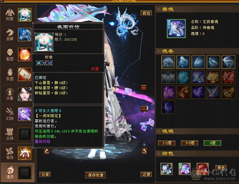  7级6神火抗身法3修无敌丹星宿