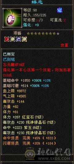  7级6神火抗身法3修无敌丹星宿