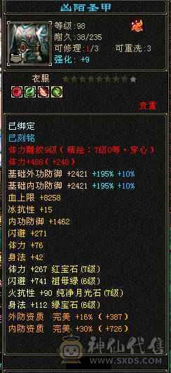  7级6神火抗身法3修无敌丹星宿