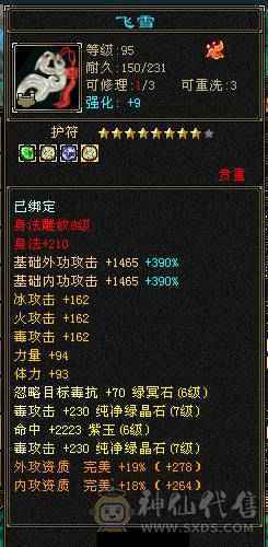  7级6神火抗身法3修无敌丹星宿