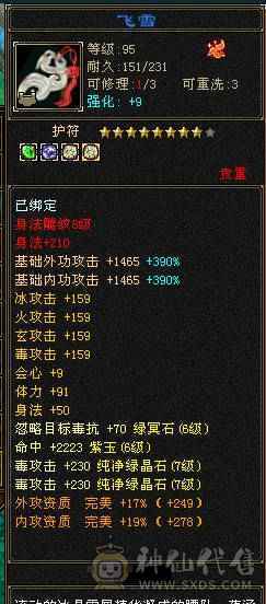  7级6神火抗身法3修无敌丹星宿