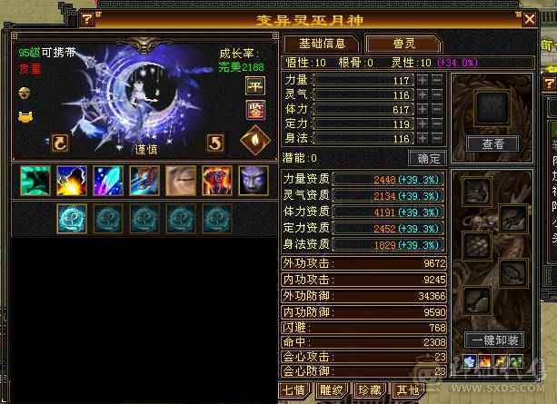  7级6神火抗身法3修无敌丹星宿