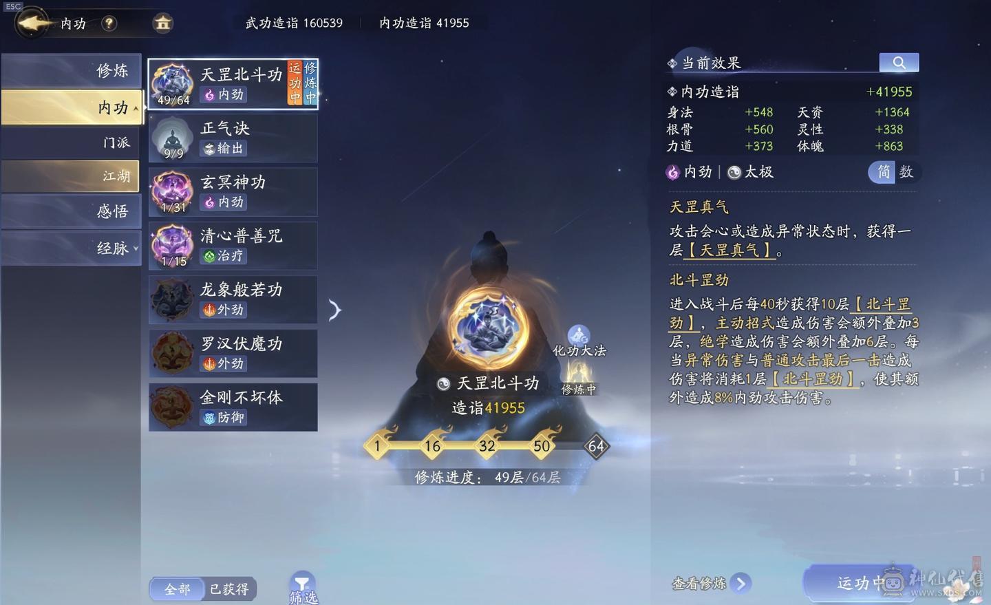 64天罡 4重飞龙返利8万加2000礼包全部用在刀刃上