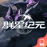 群星纪元