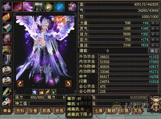 『夺命•推荐』6级6神多修逍遥  玄1468 减火抗717 下限19 火抗787 44w血 4.3w气 475+会心 命中6.6w 8雕-新雕文-精绘6级 强化+9 三满号 盟会技能-10级