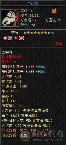 『夺命•推荐』6级6神多修逍遥  玄1468 减火抗717 下限19 火抗787 44w血 4.3w气 475+会心 命中6.6w 8雕-新雕文-精绘6级 强化+9 三满号 盟会技能-10级