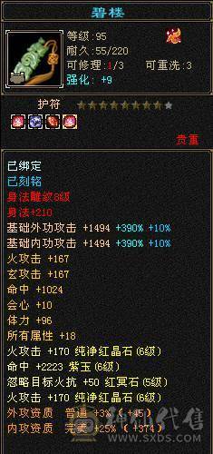 『夺命•推荐』6级6神多修逍遥  玄1468 减火抗717 下限19 火抗787 44w血 4.3w气 475+会心 命中6.6w 8雕-新雕文-精绘6级 强化+9 三满号 盟会技能-10级