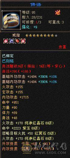 『夺命•推荐』6级6神多修逍遥  玄1468 减火抗717 下限19 火抗787 44w血 4.3w气 475+会心 命中6.6w 8雕-新雕文-精绘6级 强化+9 三满号 盟会技能-10级