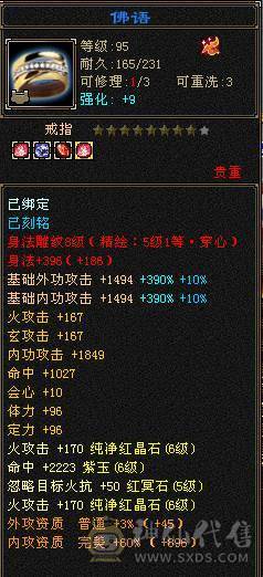 『夺命•推荐』6级6神多修逍遥  玄1468 减火抗717 下限19 火抗787 44w血 4.3w气 475+会心 命中6.6w 8雕-新雕文-精绘6级 强化+9 三满号 盟会技能-10级