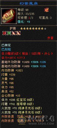『夺命•推荐』6级6神多修逍遥  玄1468 减火抗717 下限19 火抗787 44w血 4.3w气 475+会心 命中6.6w 8雕-新雕文-精绘6级 强化+9 三满号 盟会技能-10级