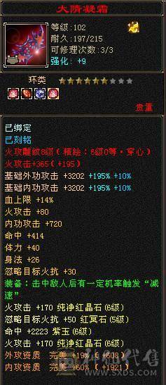 『夺命•推荐』6级6神多修逍遥  玄1468 减火抗717 下限19 火抗787 44w血 4.3w气 475+会心 命中6.6w 8雕-新雕文-精绘6级 强化+9 三满号 盟会技能-10级
