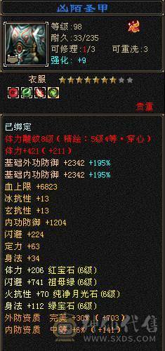 『夺命•推荐』6级6神多修逍遥  玄1468 减火抗717 下限19 火抗787 44w血 4.3w气 475+会心 命中6.6w 8雕-新雕文-精绘6级 强化+9 三满号 盟会技能-10级