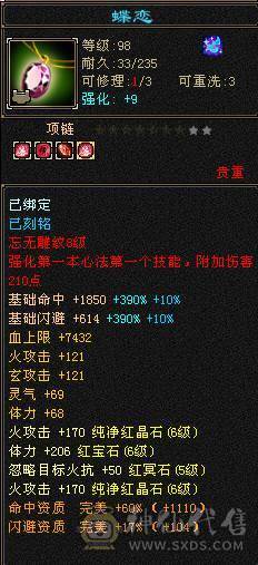 『夺命•推荐』6级6神多修逍遥  玄1468 减火抗717 下限19 火抗787 44w血 4.3w气 475+会心 命中6.6w 8雕-新雕文-精绘6级 强化+9 三满号 盟会技能-10级