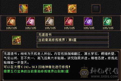 『夺命•推荐』6级6神多修逍遥  玄1468 减火抗717 下限19 火抗787 44w血 4.3w气 475+会心 命中6.6w 8雕-新雕文-精绘6级 强化+9 三满号 盟会技能-10级