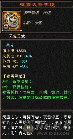 『夺命•推荐』6级6神多修逍遥  玄1468 减火抗717 下限19 火抗787 44w血 4.3w气 475+会心 命中6.6w 8雕-新雕文-精绘6级 强化+9 三满号 盟会技能-10级