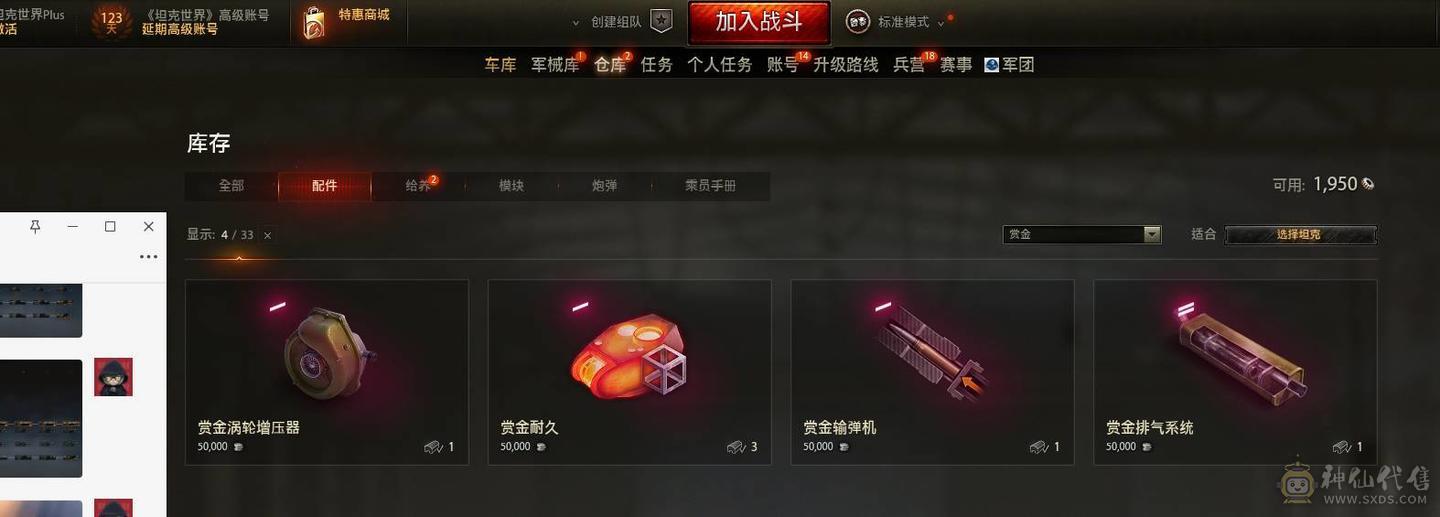 10多年玩家自玩号，退坑了十级全系，260 279 780 907  白云 高账0130天 紫装 红装 橙装 配件全 银币加成700多 8金48辆  斯柯达 暴风