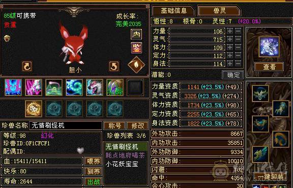 心法满，修炼6个105