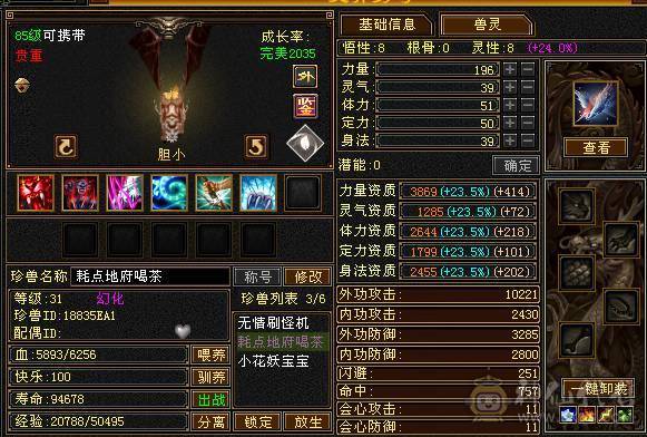 心法满，修炼6个105