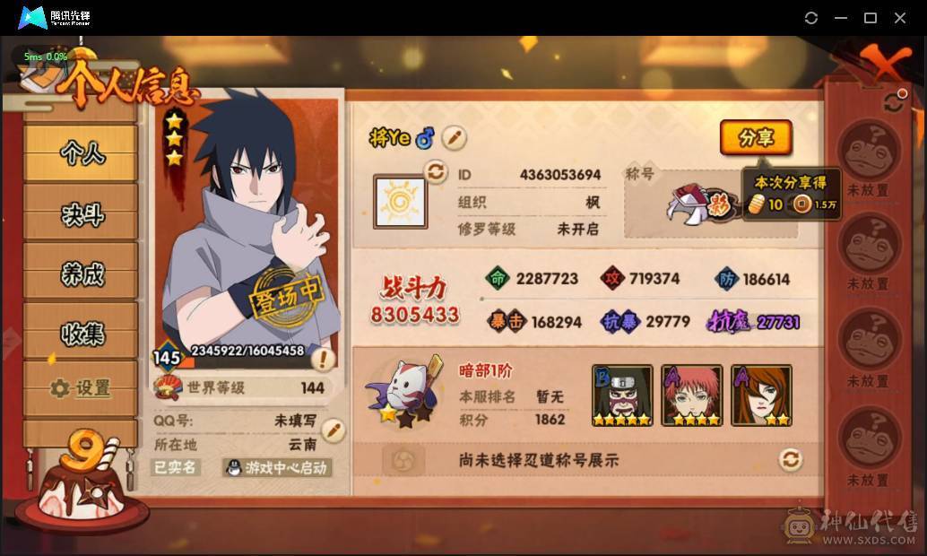 RZX010- 【游戏区服】安卓QQ 【VIP等级】5 【战力值】8305433 【段位】暗部1阶 【战力排名】本服排名：905，战区排名：未上榜 【忍者星数】377 【S忍】永恒万花筒宇智波佐助，舞之豪杰自来也，大蛇丸，百豪纲手，波风水门，秽土转生猿飞日斩，天道佩恩，秽土转生长门 【A忍】迈特凯，