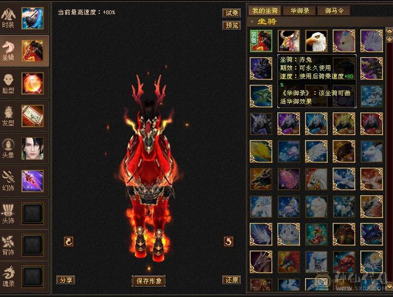 带赤兔 2件限定时装+3级幻视武器 灵武大数值+会心 6阶荒