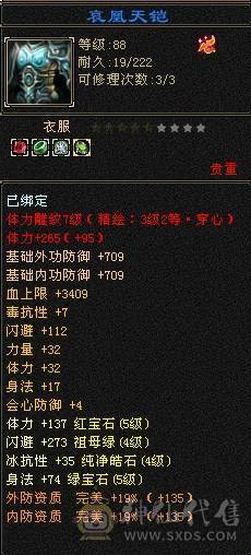 带赤兔 2件限定时装+3级幻视武器 灵武大数值+会心 6阶荒