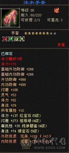 带赤兔 2件限定时装+3级幻视武器 灵武大数值+会心 6阶荒