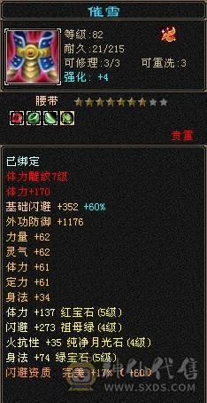 带赤兔 2件限定时装+3级幻视武器 灵武大数值+会心 6阶荒