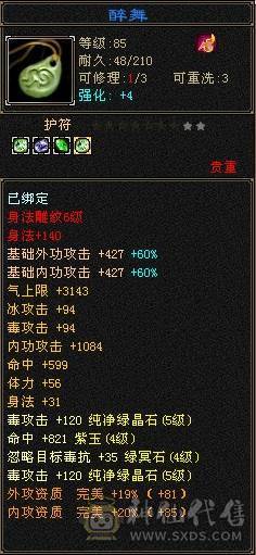 带赤兔 2件限定时装+3级幻视武器 灵武大数值+会心 6阶荒