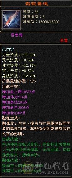 带赤兔 2件限定时装+3级幻视武器 灵武大数值+会心 6阶荒