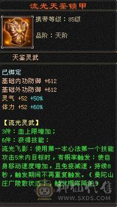 带赤兔 2件限定时装+3级幻视武器 灵武大数值+会心 6阶荒
