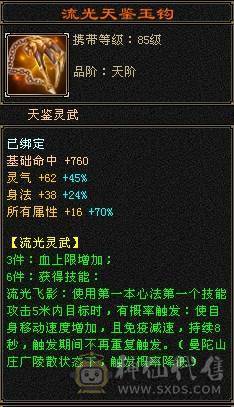 带赤兔 2件限定时装+3级幻视武器 灵武大数值+会心 6阶荒