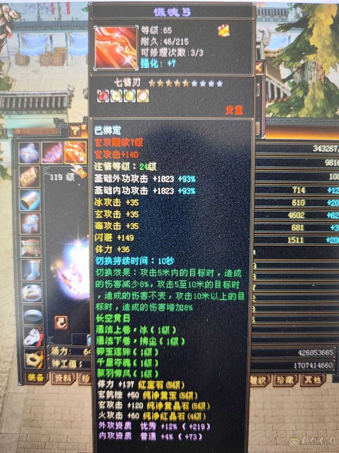 总属9041，血42万，双排五级冰抗883，抗死5减天山，本区激情打架