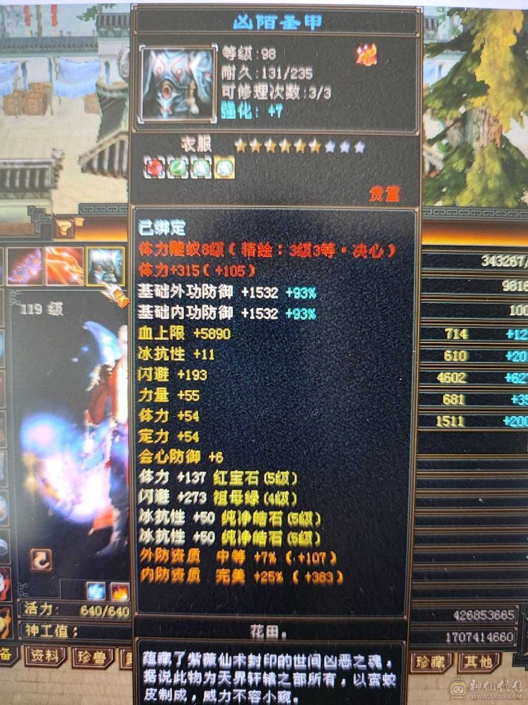 总属9041，血42万，双排五级冰抗883，抗死5减天山，本区激情打架