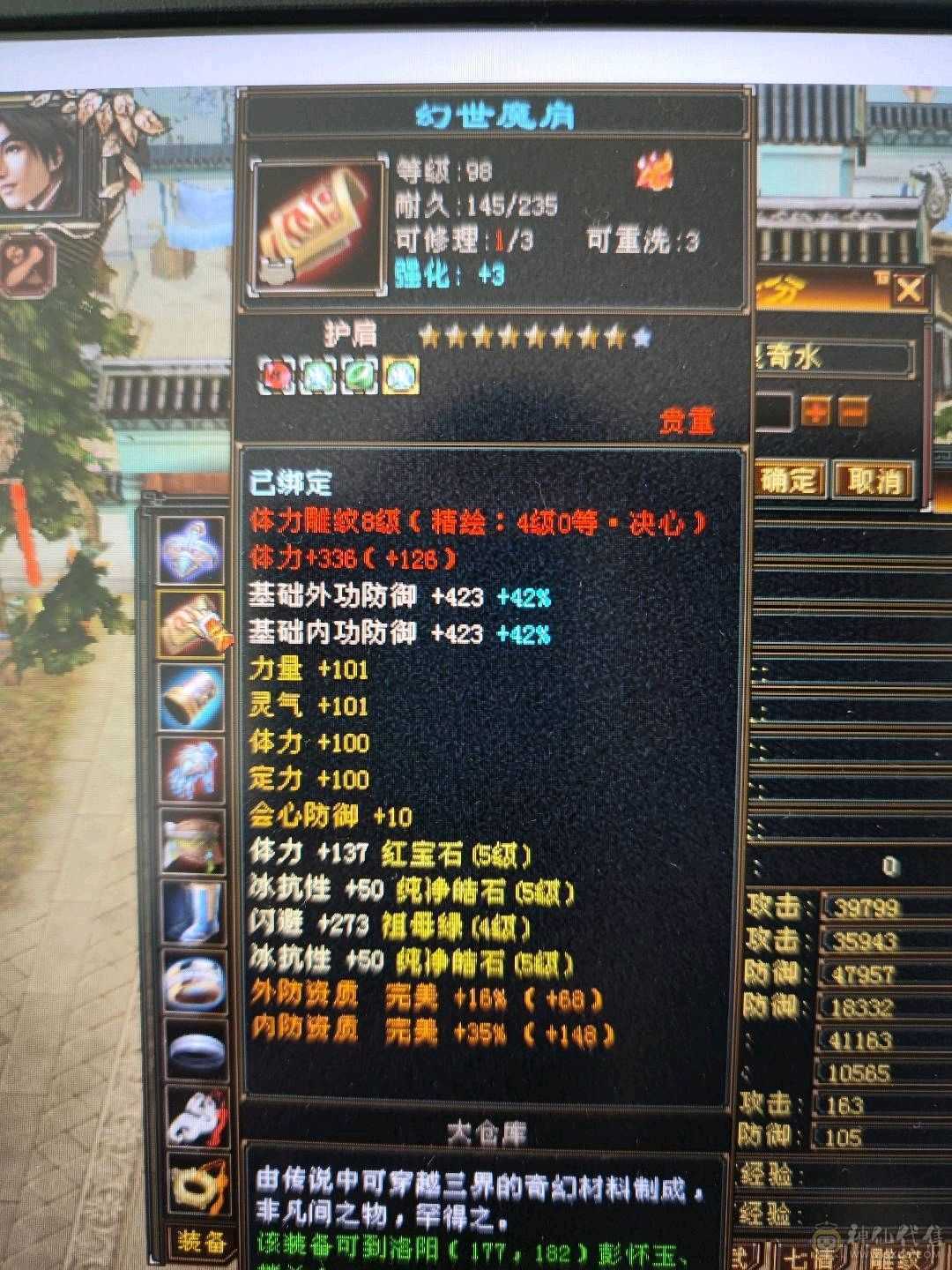 总属9041，血42万，双排五级冰抗883，抗死5减天山，本区激情打架