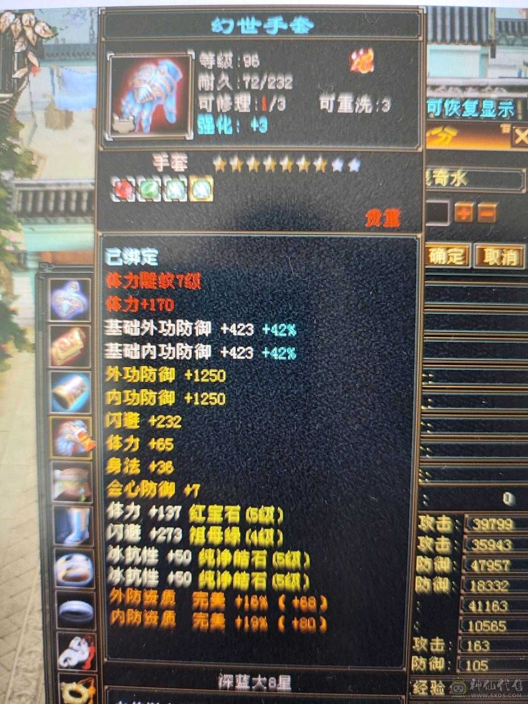 总属9041，血42万，双排五级冰抗883，抗死5减天山，本区激情打架