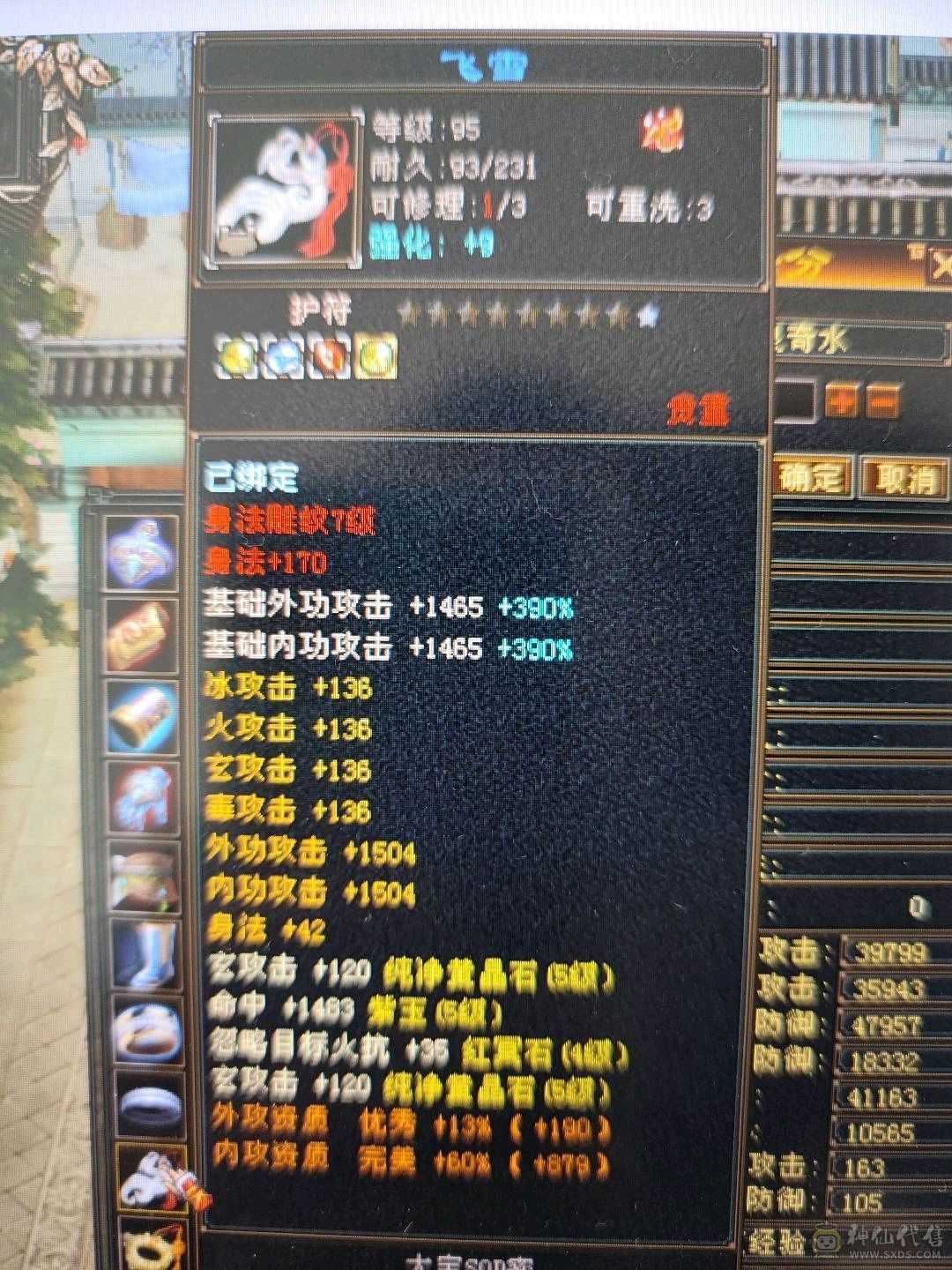 总属9041，血42万，双排五级冰抗883，抗死5减天山，本区激情打架