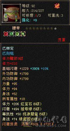 三修天山带无敌丹 伤害大爆炸