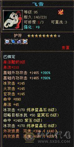 三修天山带无敌丹 伤害大爆炸