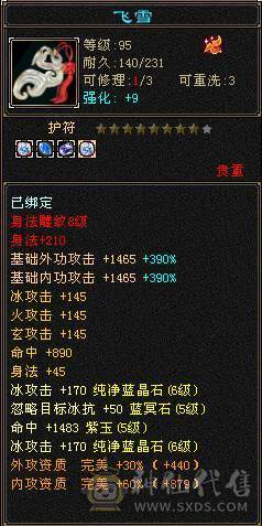 三修天山带无敌丹 伤害大爆炸