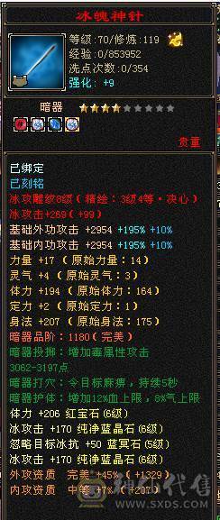 三修天山带无敌丹 伤害大爆炸