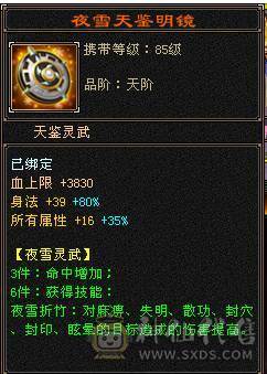 三修天山带无敌丹 伤害大爆炸