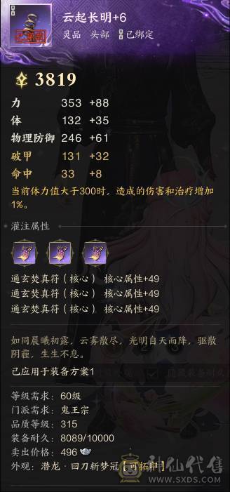 阿Q推荐3连世外男鬼已用4颗女娲石