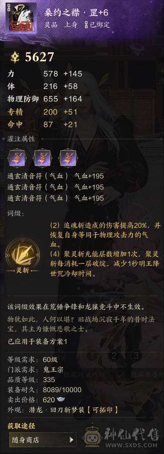 阿Q推荐3连世外男鬼已用4颗女娲石