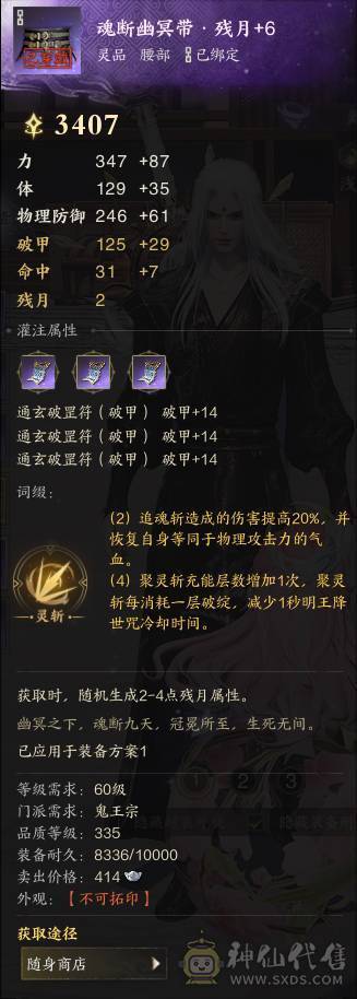 阿Q推荐3连世外男鬼已用4颗女娲石