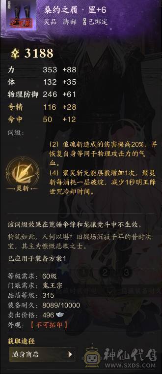 阿Q推荐3连世外男鬼已用4颗女娲石