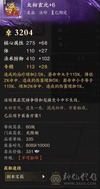 阿Q推荐3连世外男鬼已用4颗女娲石