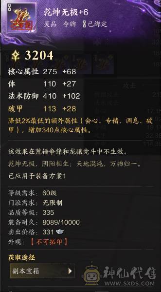 阿Q推荐3连世外男鬼已用4颗女娲石
