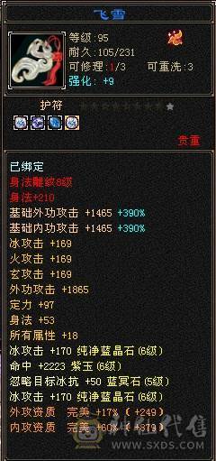 【邀月推荐】 三修气武当，5神，带5只宝宝，极品呆呆牛附体，多套05
