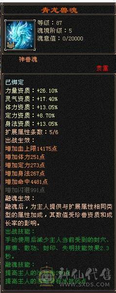 【邀月推荐】 三修气武当，5神，带5只宝宝，极品呆呆牛附体，多套05